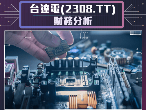 台達電(2308)-財務分析.jpg