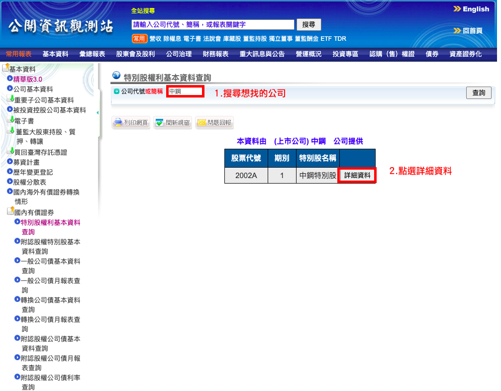 中鋼特公開資訊觀測站