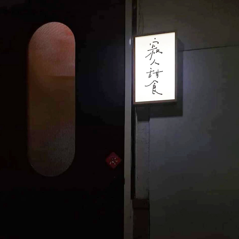 【基隆人帶路】內行人才知道的4間「隱藏版」甜點店：「寂人」窗外坐擁正濱漁港彩色屋、「甜蒔」千層蛋糕秒殺級！