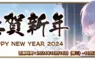 《Fate/Grand Order》繁中版舉辦「2024年新年紀念活動」 限定從者「格里戈里．拉斯普丁」全新登場！