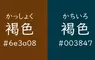 《這兩種顏色都是褐色》日文的重大BUG？光看字面誰知道在講哪一種顏色