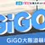 大阪娛樂新設施《GiGO道頓堀本店》這裡最大賣點就是擁有300多台娃娃機