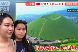 《日本伊豆大室山》這座火山被中國人觀光客擠爆了 因為據說跟你的名字場景很相似？