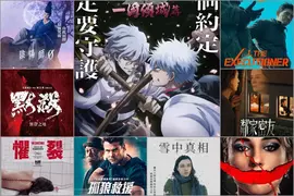 【10月第3週新片】《銀魂劇場版2D 一國傾城篇》、《陰陽師0》、《辣手警探2》上映