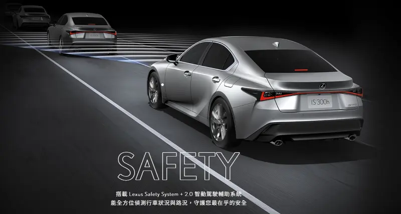 現行款Lexus IS是品牌目前唯一舊世代平台車款，同時也是少數尚未採用最新LSS 3.0行車安全輔助系統的車系。