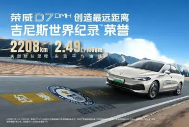 上海汽車《榮威 D7 DMH》一桶油跑2208公里 寫下金氏世界紀錄