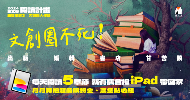 【主題策展】文創圈不死，出版、編輯、書店甘苦談──4部文創職人作品推薦