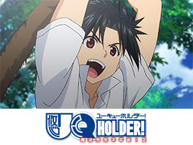 UQ HOLDER! ～魔法先生ネギま！2～