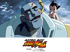 ASTROBOY鉄腕アトム　イワンの惑星 ～ロボットと人間の友情～