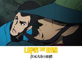 LUPIN THE IIIRD 次元大介の墓標