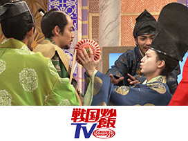 戦国炒飯TV