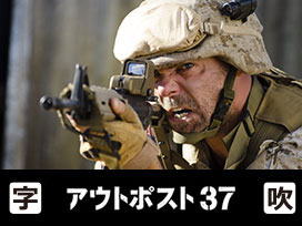 アウトポスト37