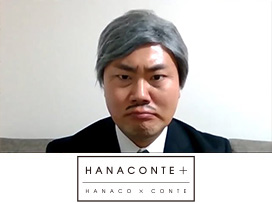 HANACONTE ＋