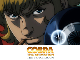 COBRA THE ANIMATION　ザ・サイコガン