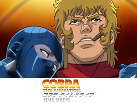 COBRA THE ANIMATION　タイム・ドライブ