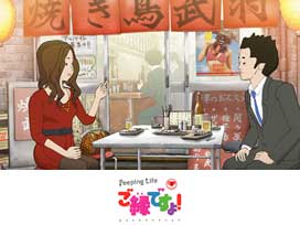 桃屋×Peeping Life　 ご縁ですよ!