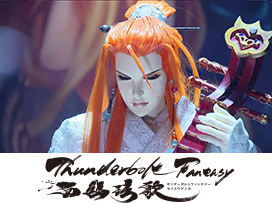 Thunderbolt Fantasy 西幽玹歌