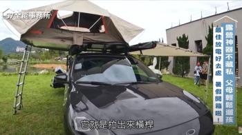 一車搞定大小事YAKIMA讓露營超輕鬆