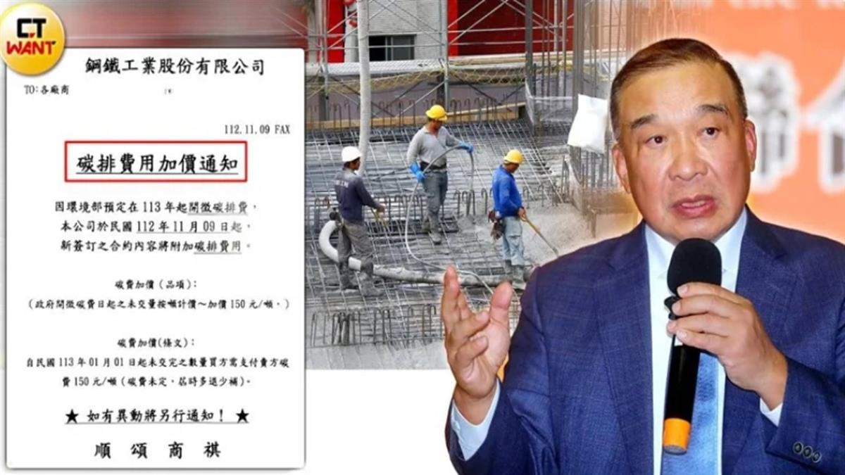 「碳費VS囤房稅」政府沒說老實話！建商大老：害更多人買不到房