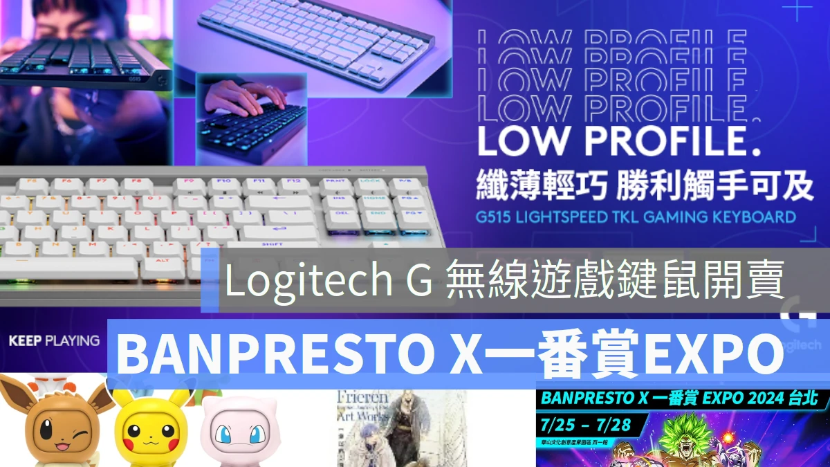 Logitech G 無線遊戲鍵鼠、「錢都日式涮涮鍋」南台灣首家直營店開賣 風雨無阻搶開幕 連三天全品項5折,CASETiFY 全新推出漫威超級英雄死侍 x 金剛狼聯名系列