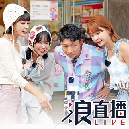 《女孩好野》節目號召浪LIVE直播觀眾！線上為啦啦隊女孩應援