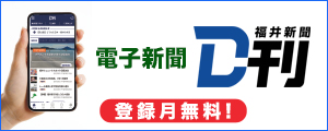 福井新聞社