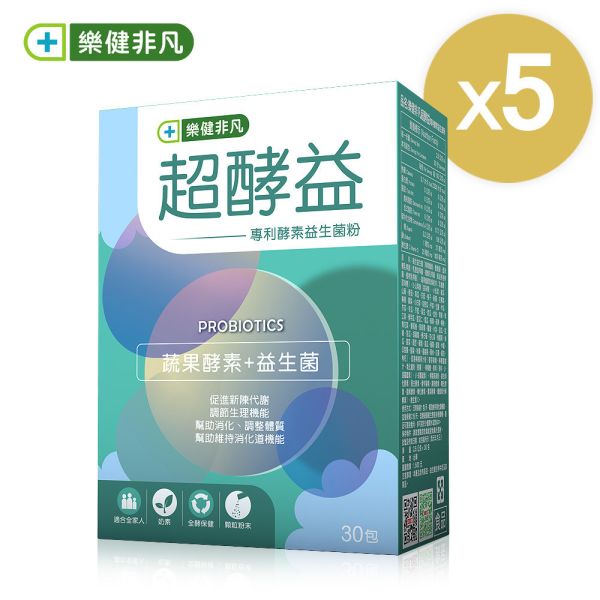 樂健非凡超酵益5盒組(30包/盒;共5盒) |專利酵素益生菌粉 | 6菌合一專利強酵防護，出廠佰億菌數，益生菌+益生質+後生元黃金三角升級配方 | 調整體質，促進代謝，順暢有酵！ 非凡優購,保健食品,樂健非凡,益生菌,超酵益,酵素,蔬果酵素,消化酵素,乳酸菌,健胃,整腸,消化不良,代謝,便祕,益生質,後生元,益生菌推薦,非凡益生菌,蒟蒻粉,高纖膳食,大漢酵素,腸胃,消化道,高纖低鈉,宮入菌,排便順暢,抗癌