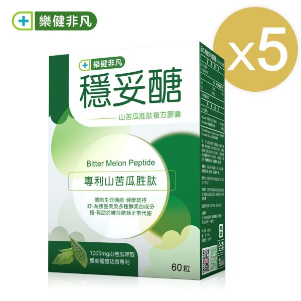 【新品上市】樂健非凡穩妥醣5盒組(60粒/盒 共5盒) -專利山苦瓜胜肽複方膠囊 | 6效極致配方穩定不失衡，橫掃波動因子 | 頂規添加1005mg/份，美國專利認證，調節穩定 | 專利鉻-有助於維持醣類正常代謝 樂健非凡,穩妥醣,山苦瓜,山苦瓜胜肽,專利山苦瓜,菸鹼酸鉻,鉻,武靴葉,白腎豆,肉桂,鋅,苦瓜之王,糖尿病,胰島素,植物型胰島素,雙功效專利,專利認證,美國專利,調節生理機能,維持醣類正常代謝,平衡穩定,調節,全素保健品,三高必備,血脂,血糖,血壓,降血壓,降血糖,控制血糖,穩定血糖,閃澱高手,醫師推薦,主播推薦,劉祝華