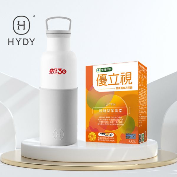 【HYDY X 樂健非凡】非凡30限定 | 時尚保溫瓶禮盒 | HYDY白瓶＋優立視 (480ml;60粒/盒) | 四色組合瓶身可選 非凡30,HYDY,樂健非凡,葉黃素,優立視,非凡葉黃素,時尚保溫瓶,禮盒,戶外運動,交換禮物,非凡電視,非凡新聞,白色保溫瓶,HYDY保溫瓶,保溫瓶