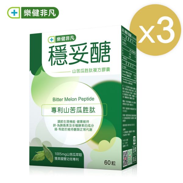 【新品上市】樂健非凡穩妥醣3盒組(60粒/盒 共3盒) -專利山苦瓜胜肽複方膠囊 | 6效極致配方穩定不失衡，橫掃波動因子 | 頂規添加1005mg/份，美國專利認證，調節穩定 | 專利鉻-有助於維持醣類正常代謝 樂健非凡,穩妥醣,山苦瓜,山苦瓜胜肽,專利山苦瓜,菸鹼酸鉻,鉻,武靴葉,白腎豆,肉桂,鋅,苦瓜之王,糖尿病,胰島素,植物型胰島素,雙功效專利,專利認證,美國專利,調節生理機能,維持醣類正常代謝,平衡穩定,調節,全素保健品,三高必備,血脂,血糖,血壓,降血壓,降血糖,控制血糖,穩定血糖,閃澱高手,醫師推薦,主播推薦,劉祝華