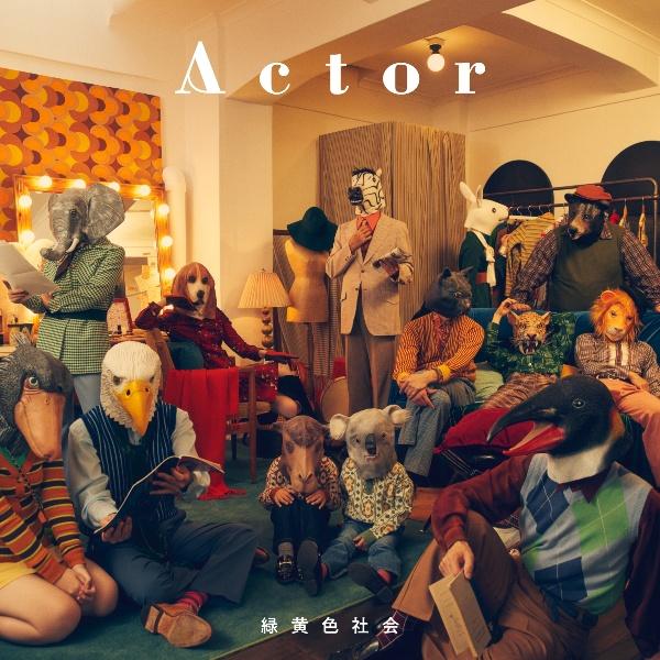 Actor / 緑黄色社会