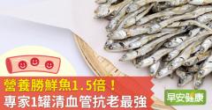 營養勝鮮魚1.5倍！專家1罐清血管抗老最強