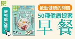 50種健康早餐提案！跟著3位專家、12位名人吃早餐，別再說你早上不知道吃什麼！