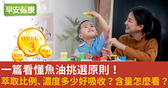 一篇看懂魚油挑選原則！萃取比例、濃度多少好吸收？含量怎麼看？