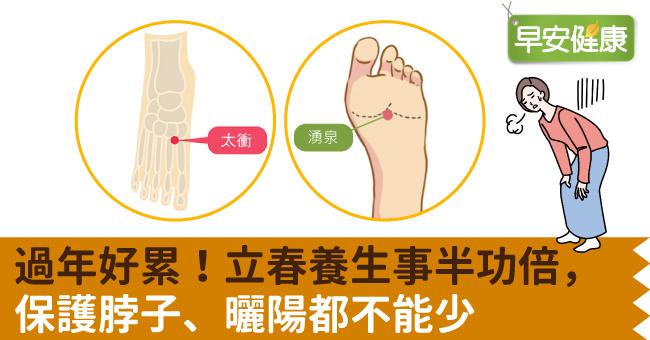 過年好累！立春養生事半功倍，保護脖子、曬陽都不能少