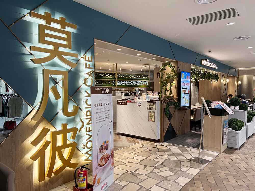 莫凡彼Cafe 超值600元餐券