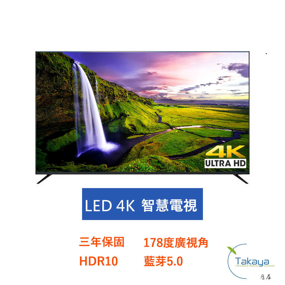 TAKAYA鷹屋 4k  LED 智慧電視 液晶電視 大廠同級 頂級面板 台灣組裝製造 超高CP值 安卓電視