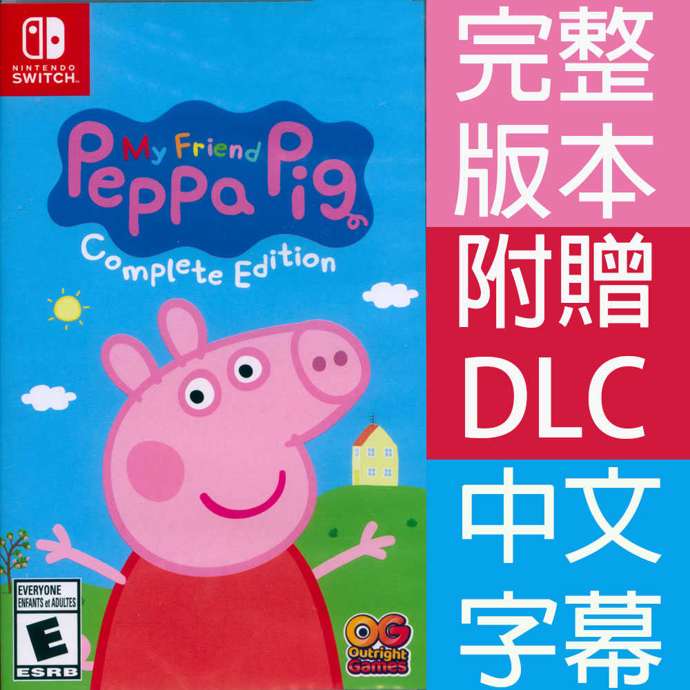 【一起玩】NS SWITCH 我的朋友 佩佩豬 完整版 中文美版 My Friend Peppa Pig 粉紅豬小豬佩奇