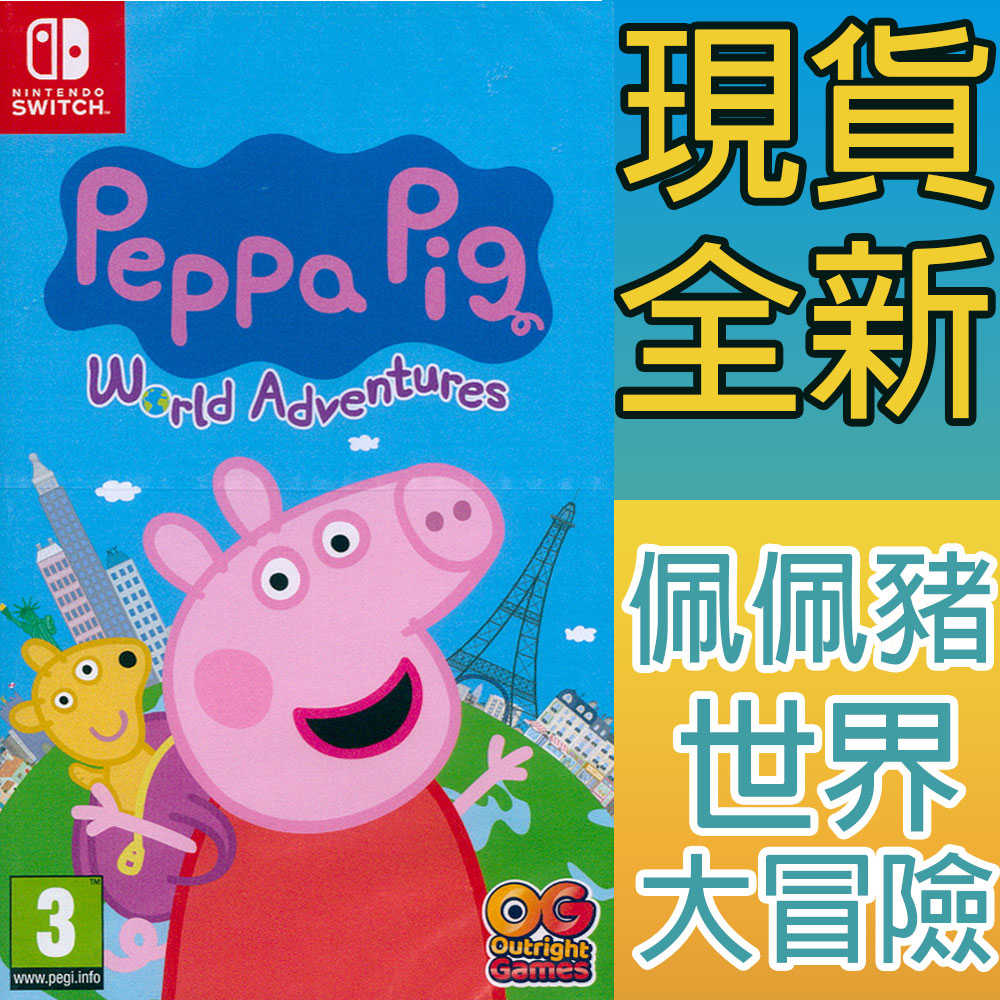 【一起玩】NS SWITCH 佩佩豬：世界大冒險 英文歐版 Peppa Pig World 粉紅豬 小豬佩奇