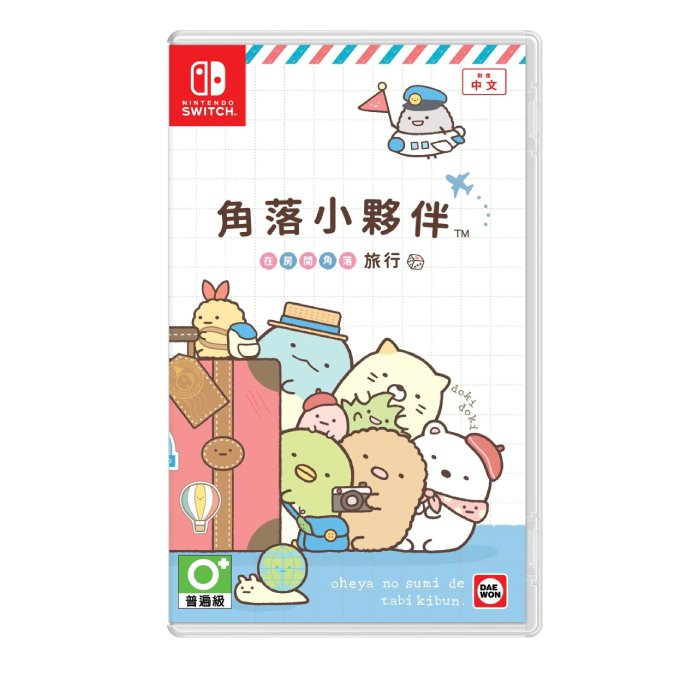 【AS電玩】NS Switch 角落小夥伴 在房間角落旅行 中文版 可 多人同樂 角落生物