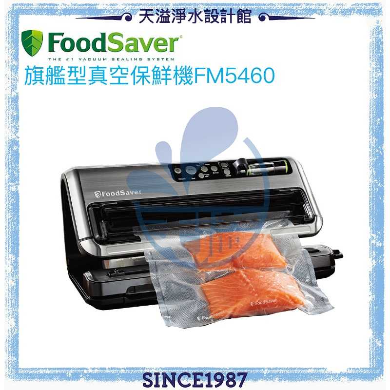 【美國FoodSaver】旗艦款真空保鮮機FM5460【恆隆行授權經銷】【有效延長食物保存】