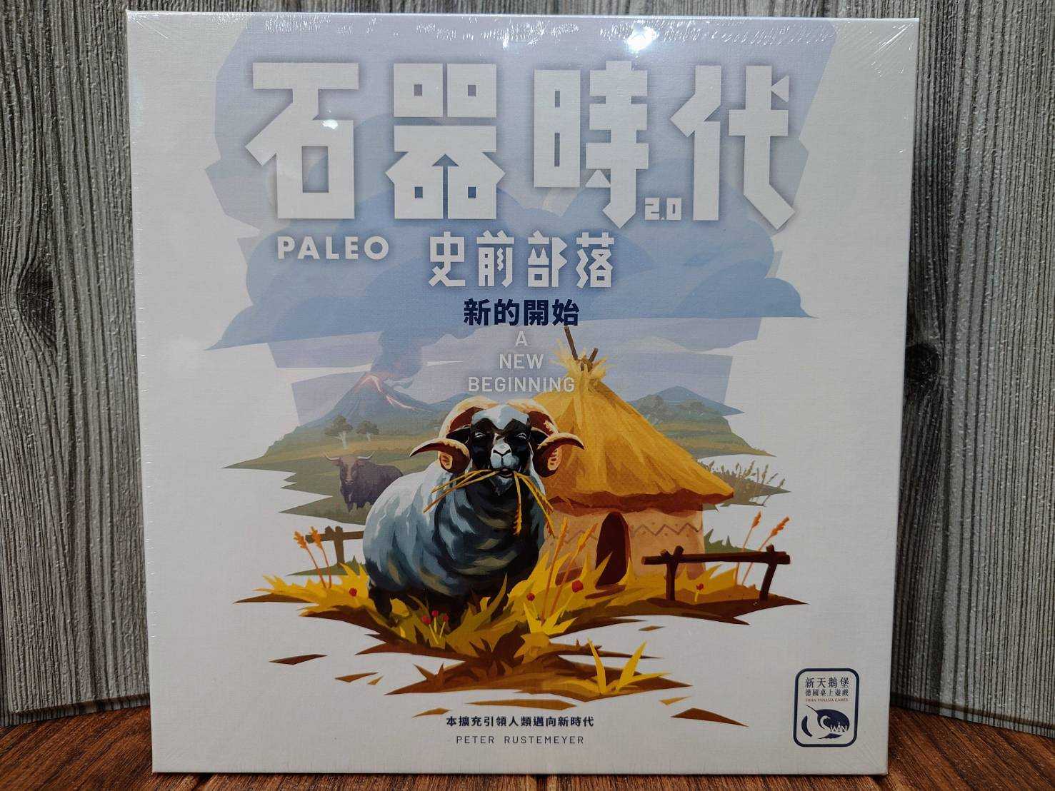 【桌遊侍】石器時代 2.0 史前部落 新的開始 擴充 正版實體店面快速出貨《免運.再送充足牌套》擴充.石器時代2.史前