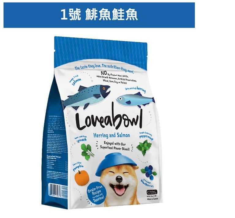 囍碗｜LBD1/LBD2 /LBD3 全齡犬 鮭魚雪蟹/鯡魚鮭魚/雞肉大西洋龍蝦｜Loveabowl 天然無穀糧10公斤