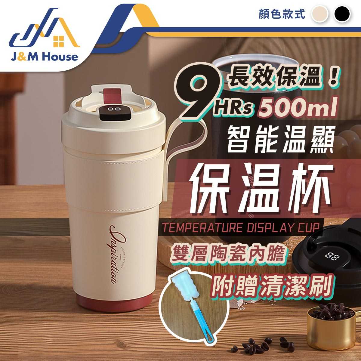 智能陶瓷保溫杯 陶瓷內膽 保溫杯 隨行杯 咖啡杯 500ml 智能LED顯溫杯蓋 保冷保溫 環保杯 贈清潔刷