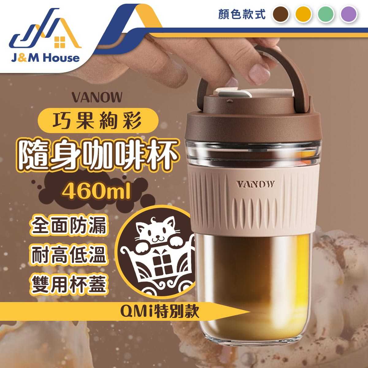 英國VANOW Qmi雙飲彈蓋吸管玻璃咖啡杯 隨行咖啡杯 460ml 玻璃咖啡杯 飲料杯