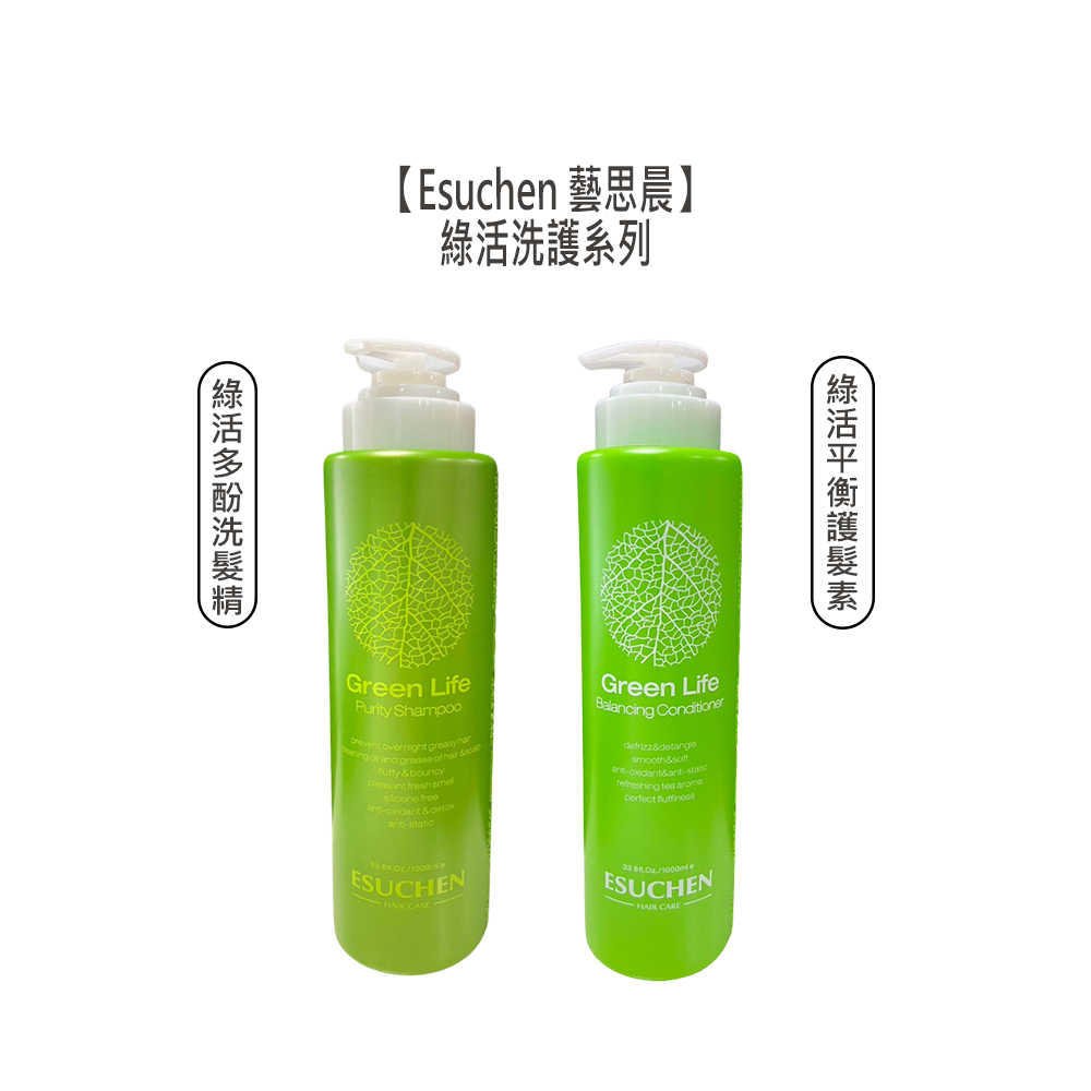 💈台灣沙龍💈Esuchen 藝思晨 綠活多酚洗髮精 平衡護髮素 1000ml 涼感 控油 敏感 洗髮 護髮