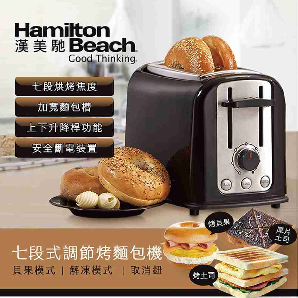 HAMILTON BEACH 麵包機 22444