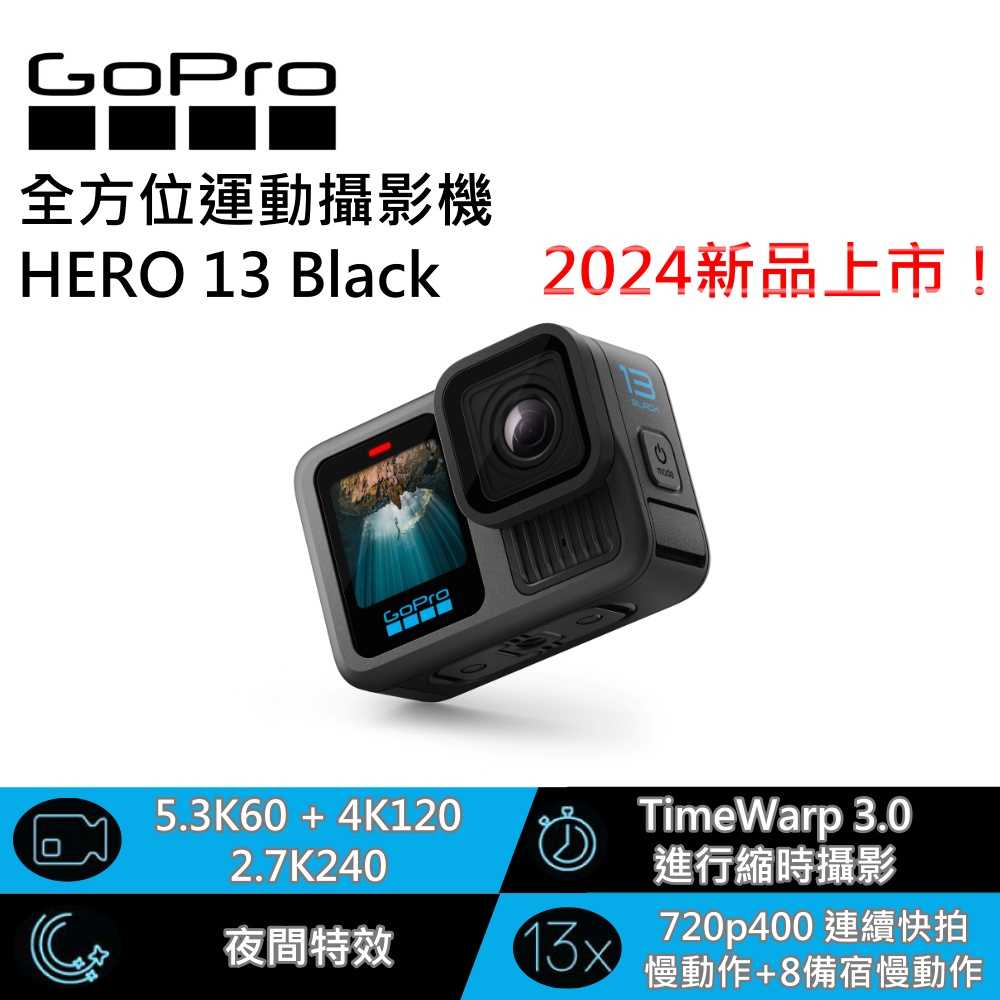 【限量獨家禮】GoPro HERO 13 Black CHDHX-131 全方位運動攝影機 台灣公司貨