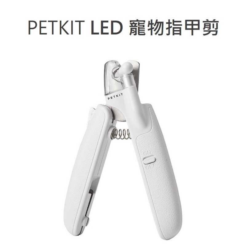 強強滾-PETKIT 佩奇 小佩 LED 寵物指甲剪 寵物指甲刀 貓咪 小狗 剪指甲 寵物用品