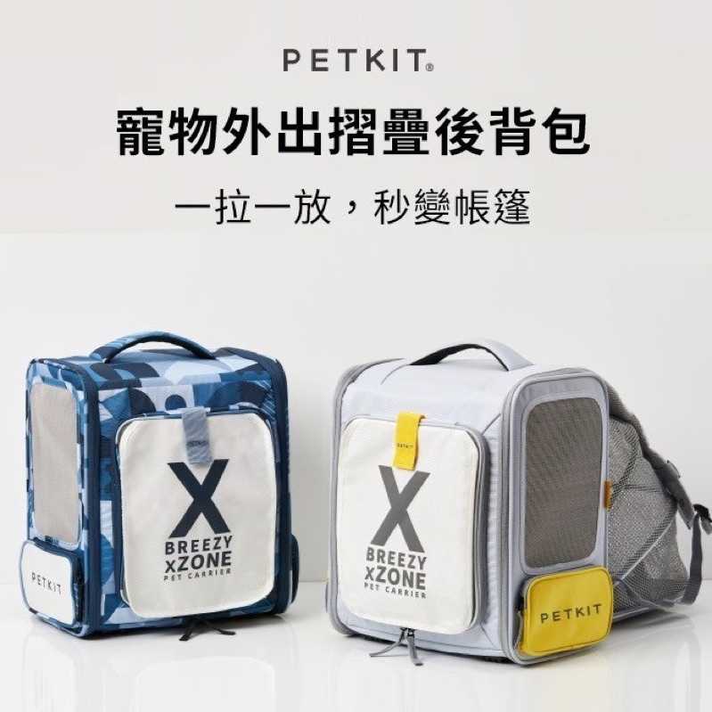 強強滾-PETKIT 寵物外出折疊後背包 貓咪 狗狗 背包 背袋 佩奇 小佩 寵物外出包 寵物手提袋 寵物提籠